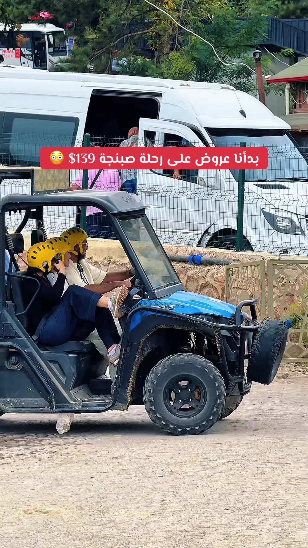 @رحلات صبنجة ومعشوقية 🇹🇷