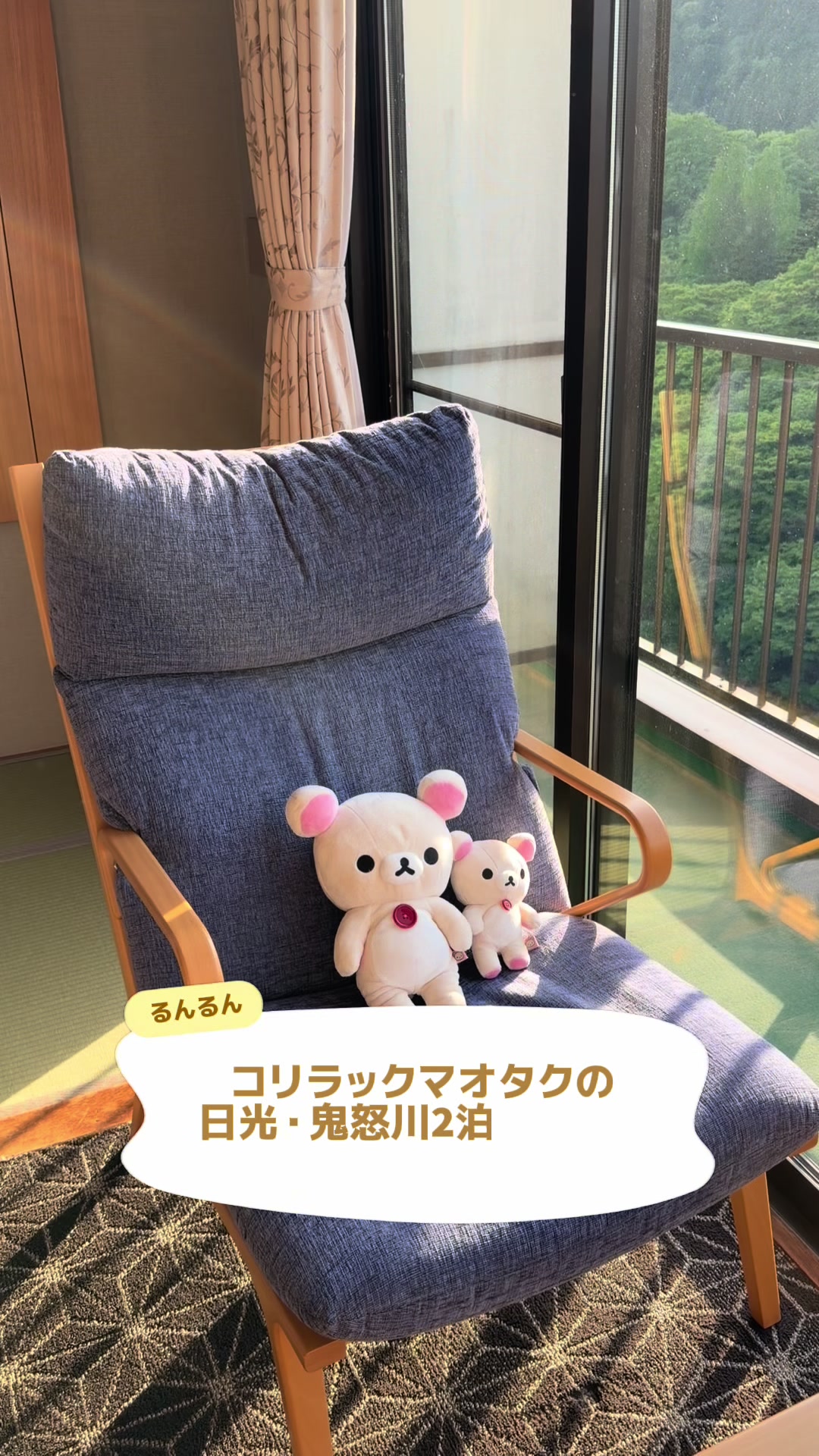 @るんるん
