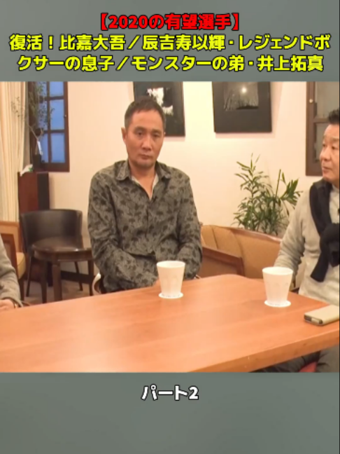 @渡嘉敷勝男&竹原慎二&畑山隆則 ぶっちゃけチャンネル