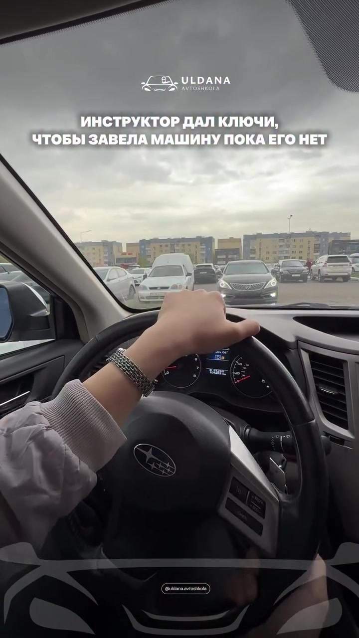 @АВТОШКОЛА 📍 АЛМАТЫ / АСТАНА