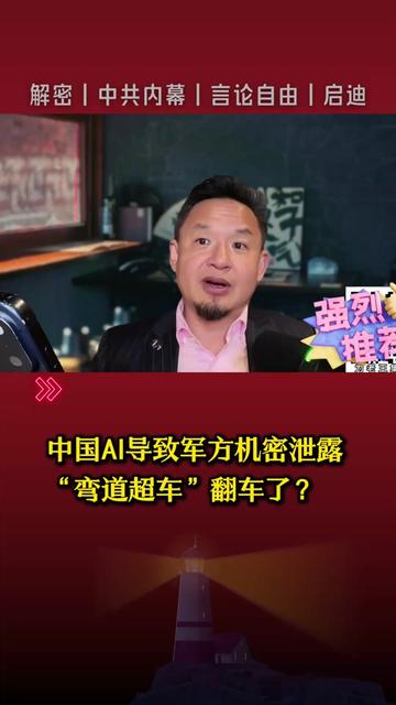 @中国政经解密