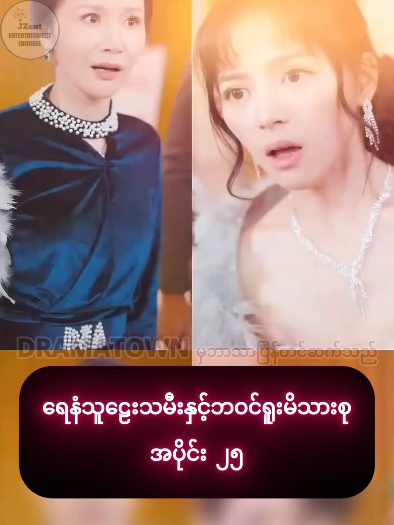 @Drama Town From JZent
