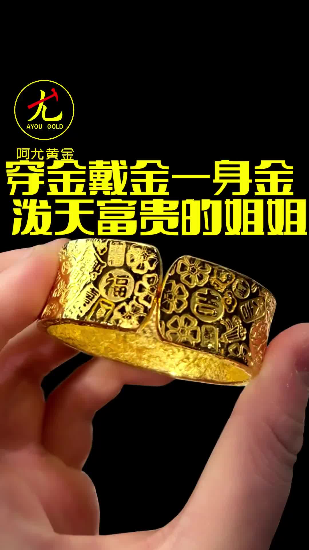 @阿尤黃金