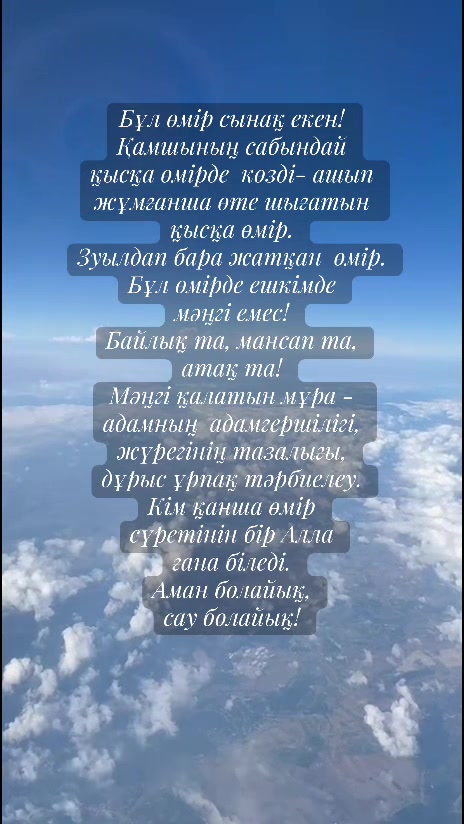 @Өмір өткелдері