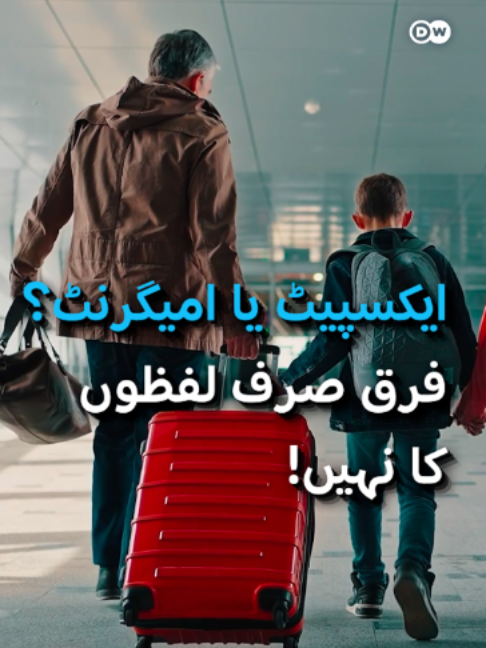 @DW Urdu