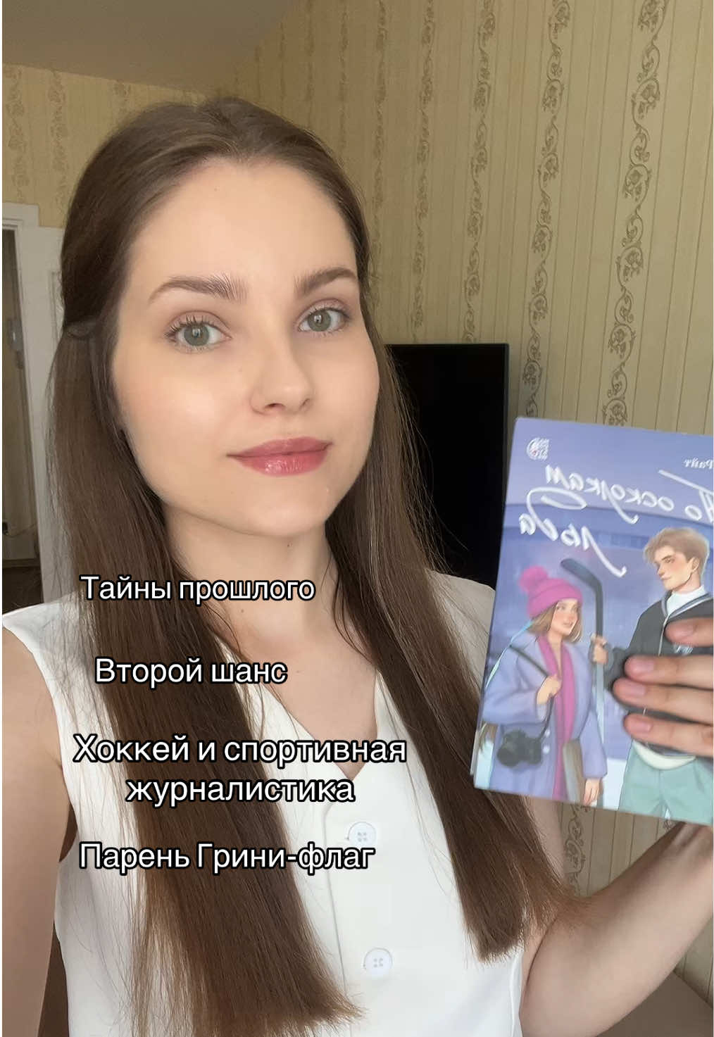 @Ана Райт