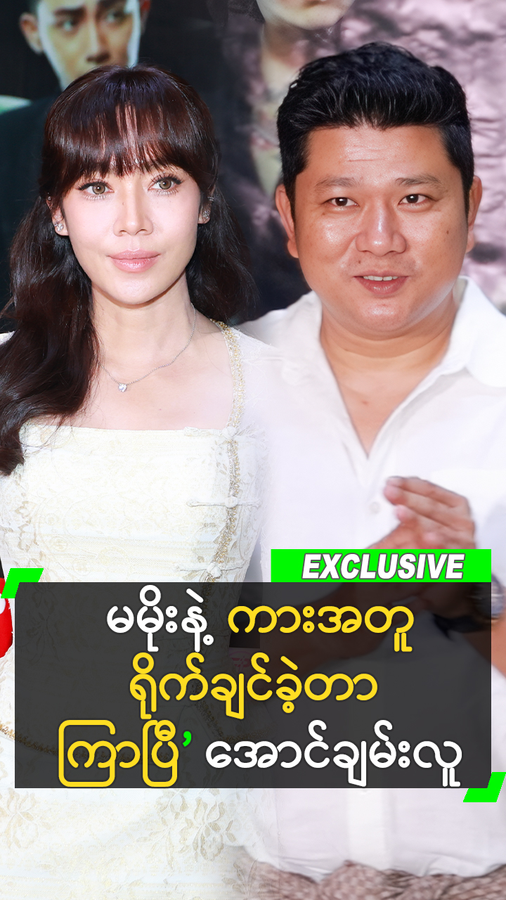@Myanmar Celebrity TV