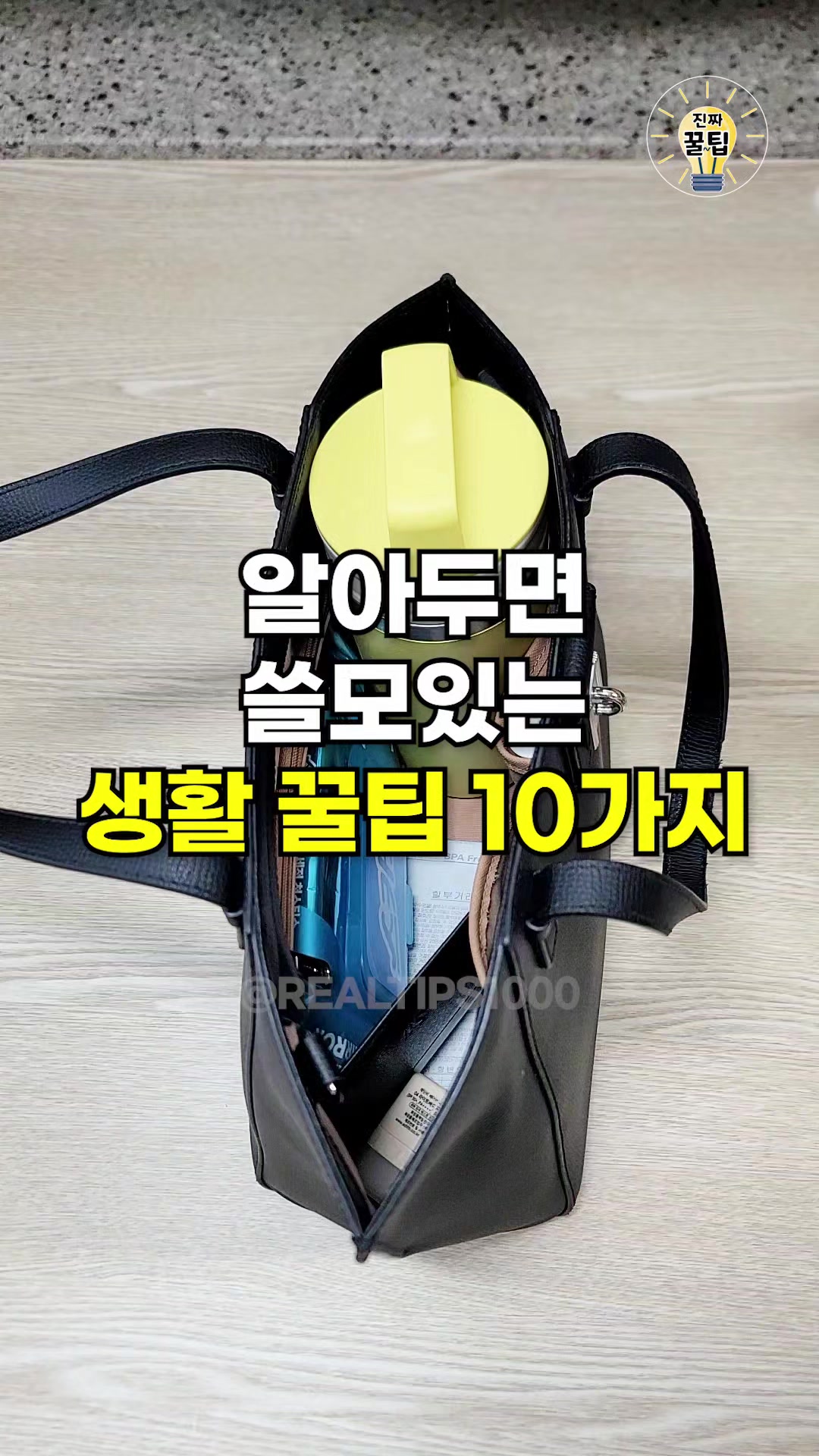 @진짜꿀팁