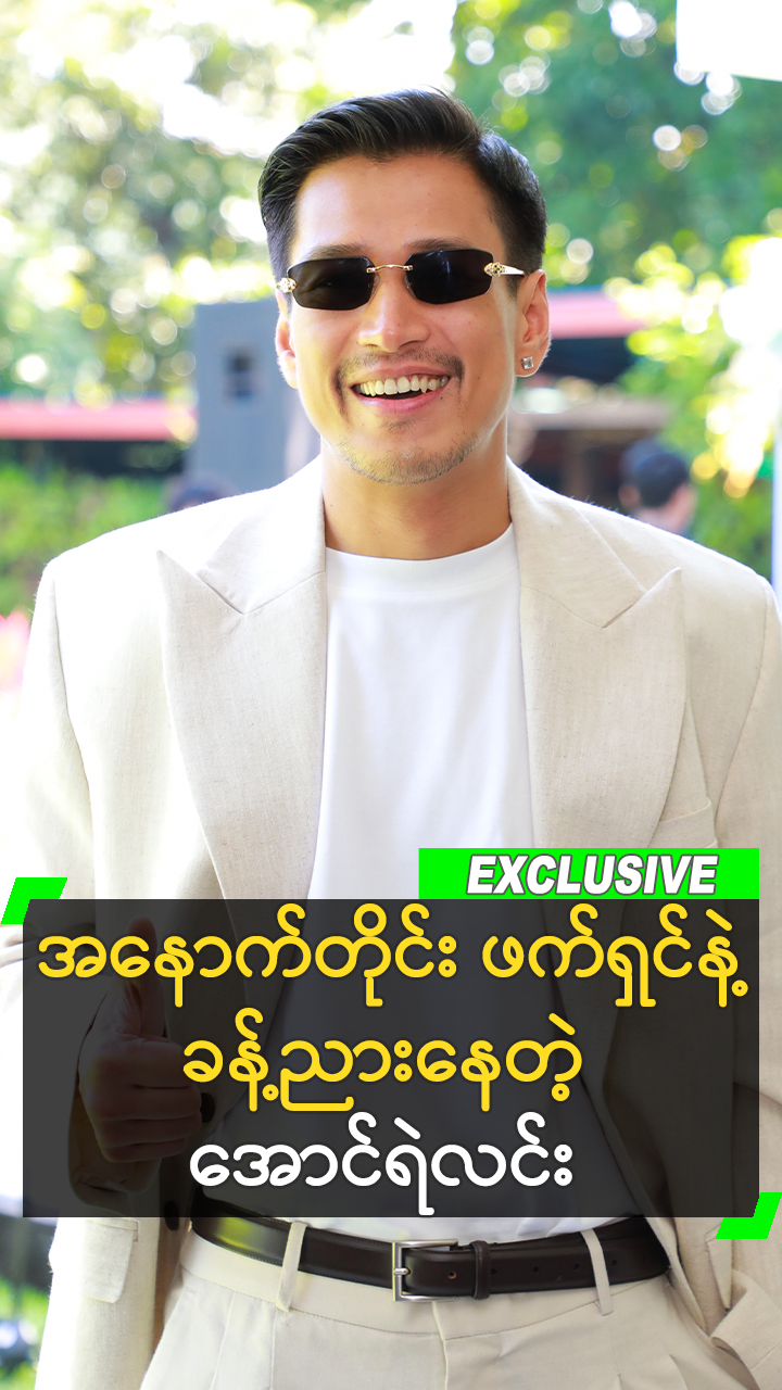 @Myanmar Celebrity TV