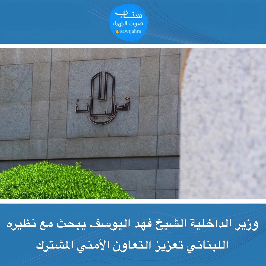 @صوت الجهراء
