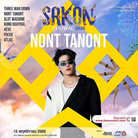 @Sakon Festival-สกล เฟสติวัล