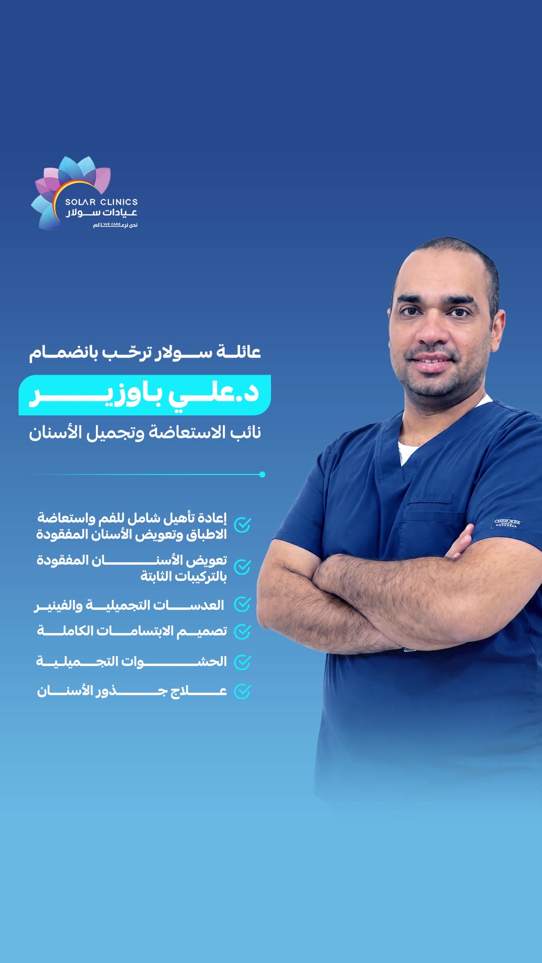 @Solar Clinics عيادات سولار جدة