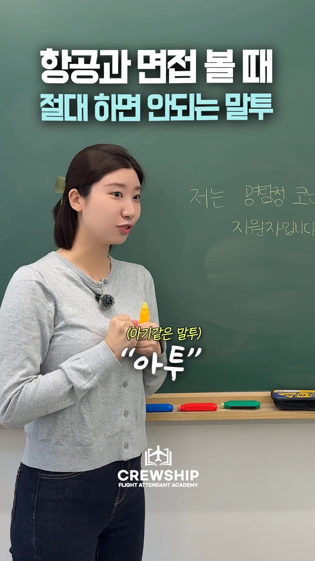 @크루쉽승무원학원 🩵