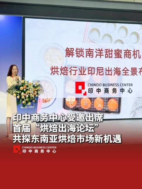@印中商务中心