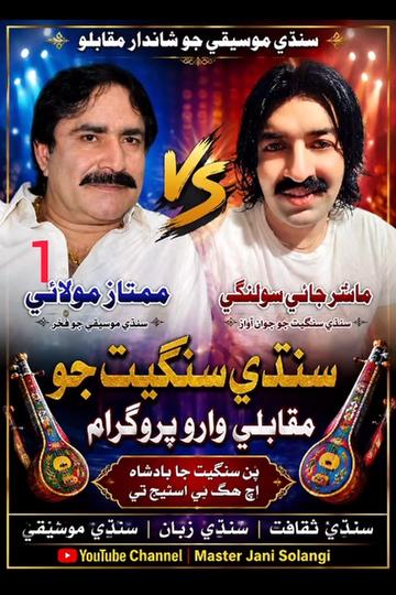 @master jani solangi 786