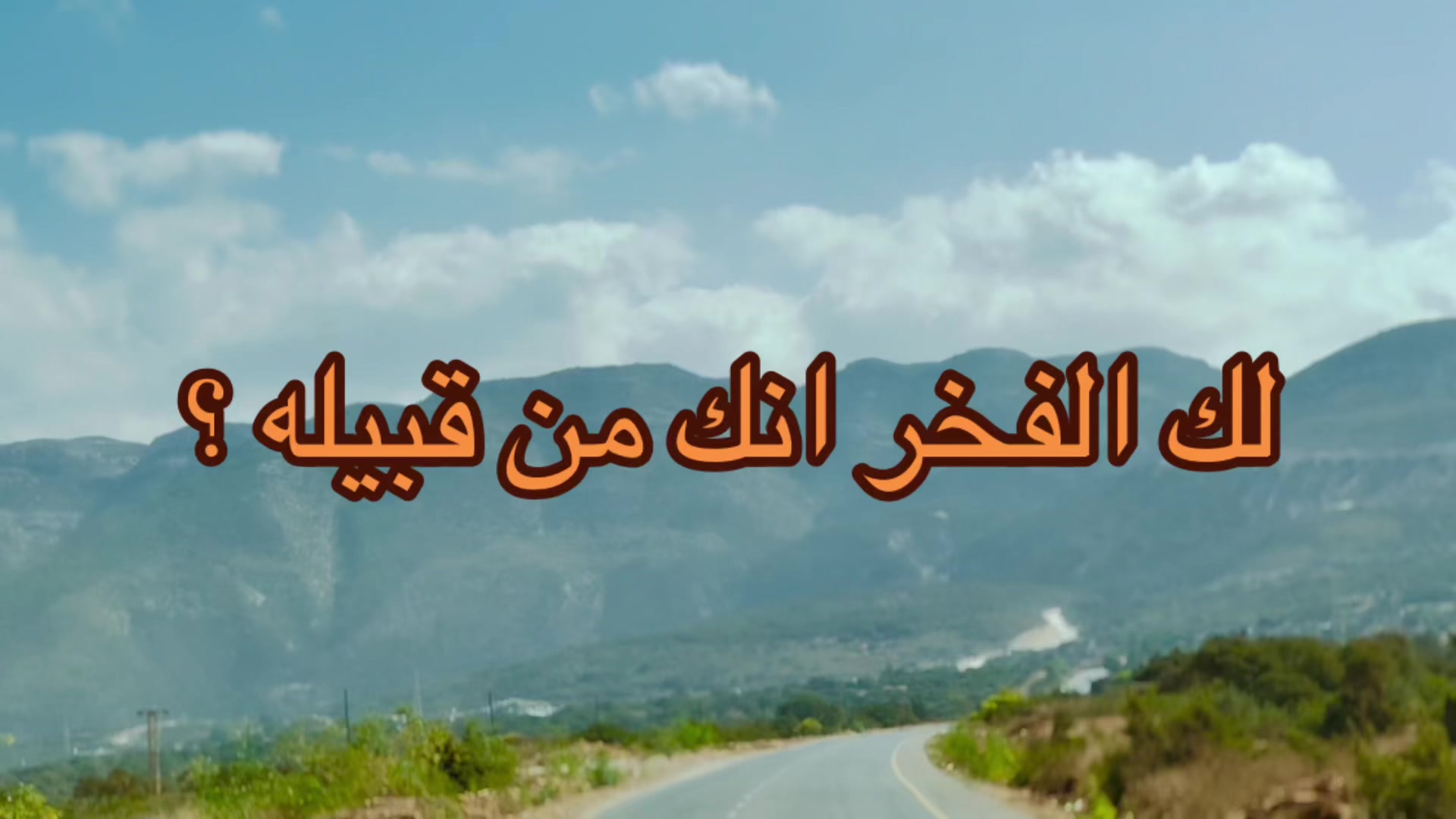 @عزو العبيدي❤️&zwj;🔥
