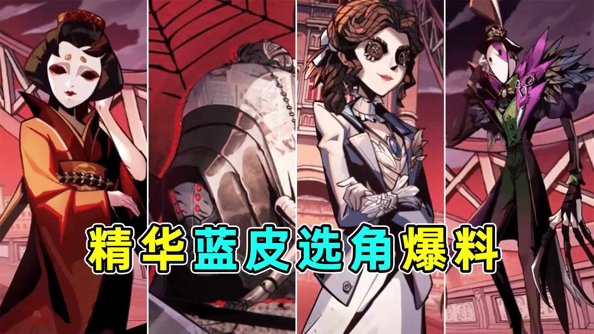 @【第五人格】小砸墨 identityv