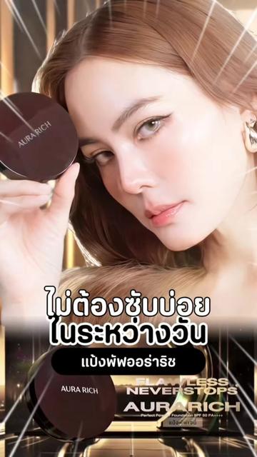 @AuraRich Cushion Official