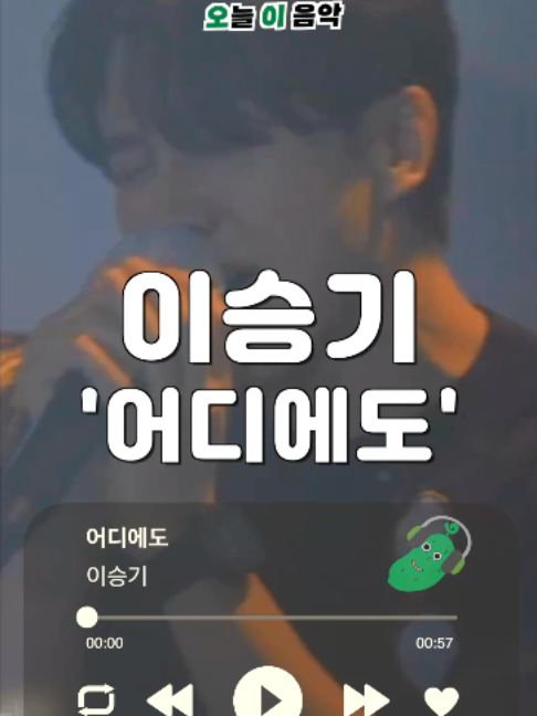 @오이뮤직 (오늘 이 음악)