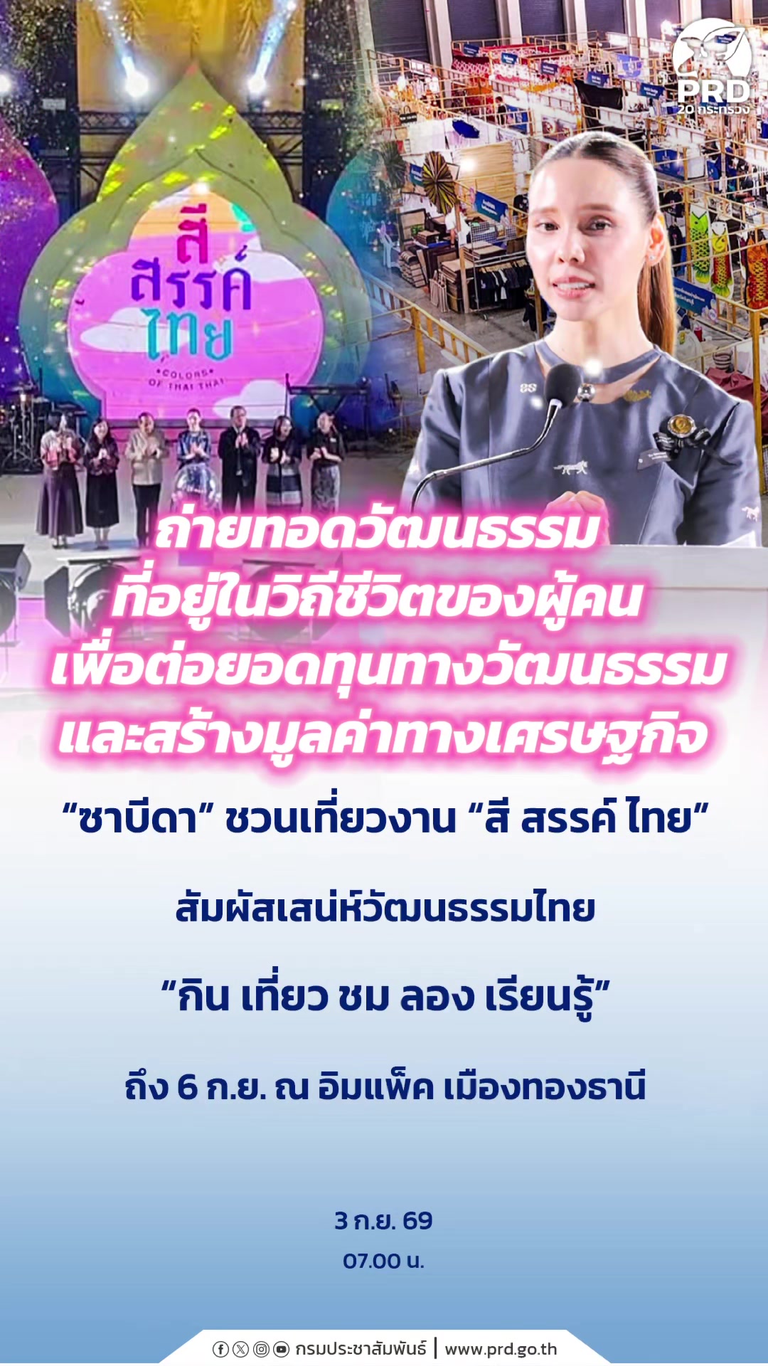 @ประชาสัมพันธ์จังหวัดเพชรบุรี