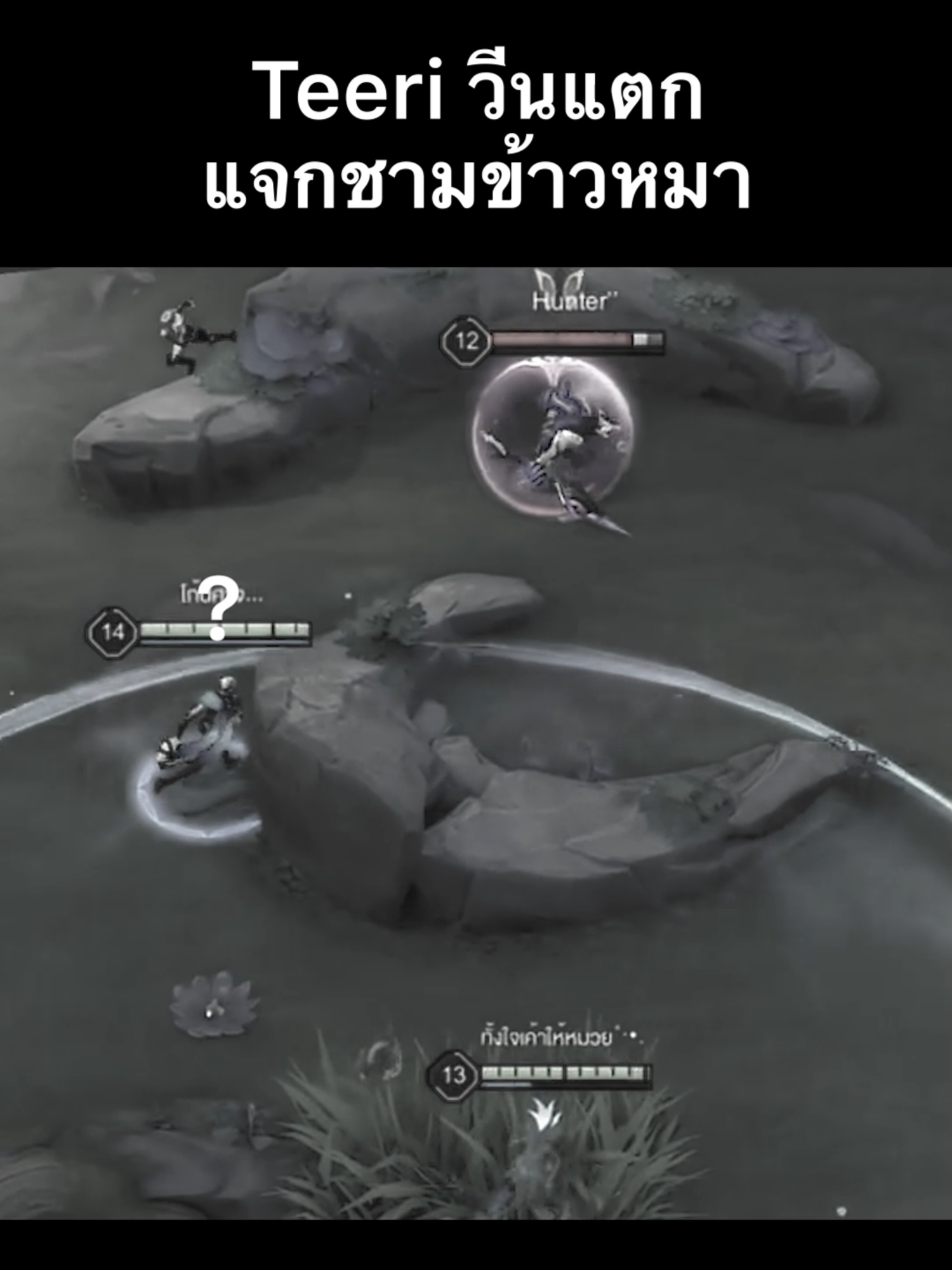 @ศูนย์บำบัดนักกีฬา RoV