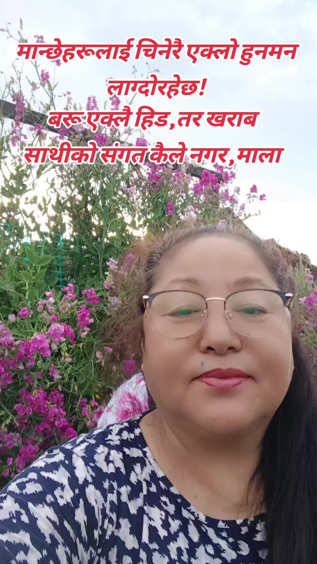 @माला राई