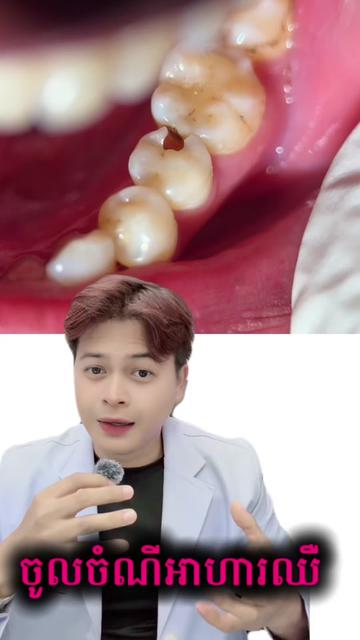 @ដុកទ័រធ្មេញ សុខហេង - Dokter
