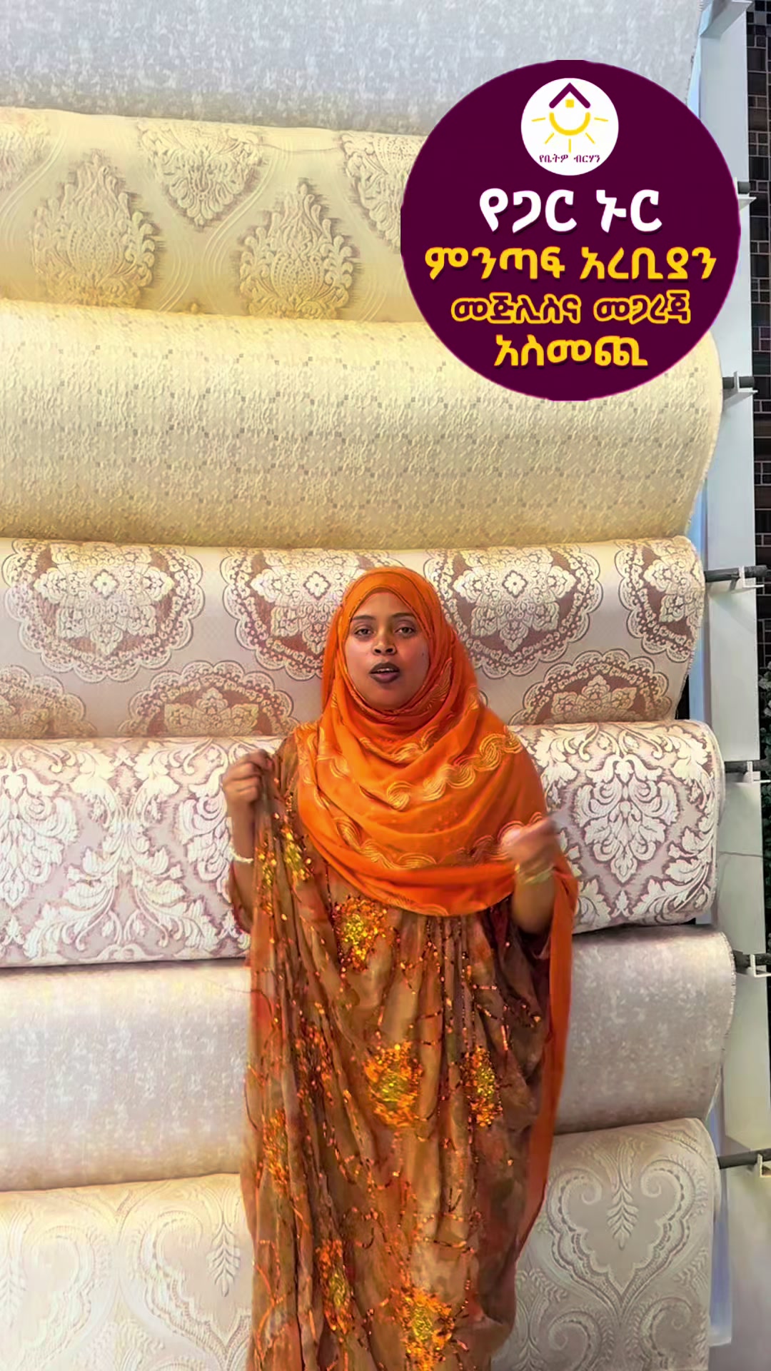 @የጋር ኑር ምንጣፍ