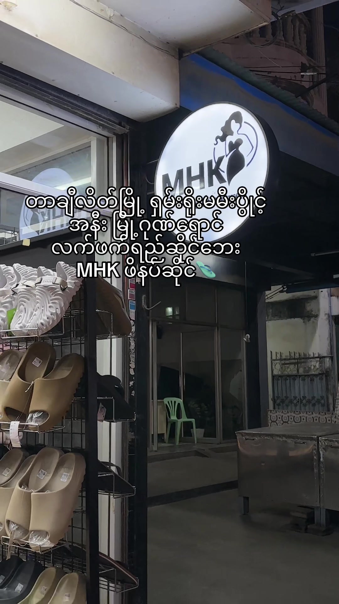 @MHK Footwear (တာချီလိတ်မြို့)