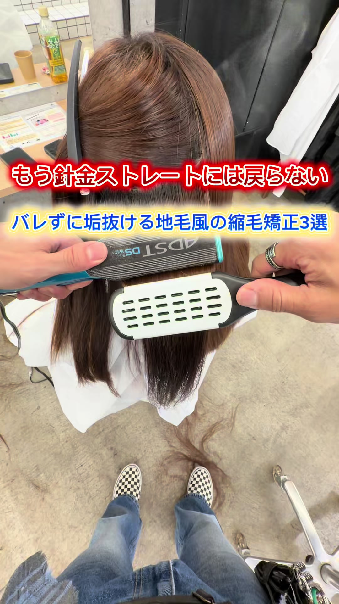 @表参道 縮毛矯正・髪質改善/吉原和磨