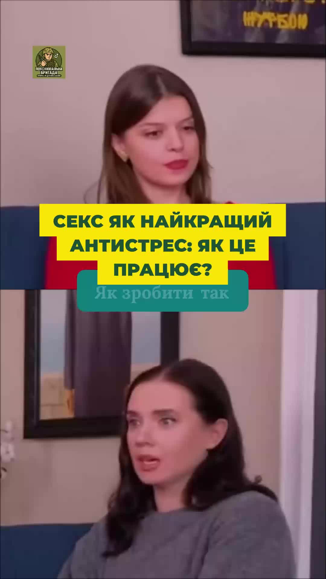 @Пояснювальна бригада