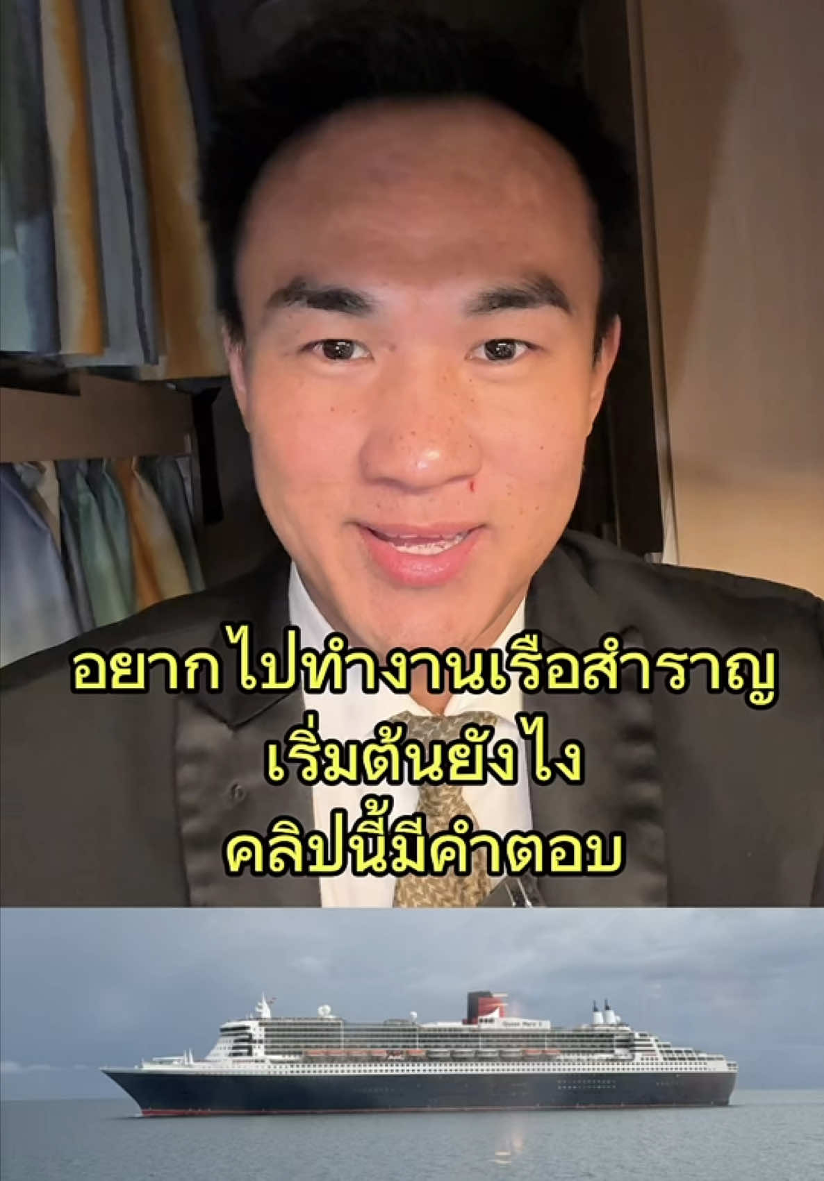 @TKลูกเรือสำราญรอบโลก