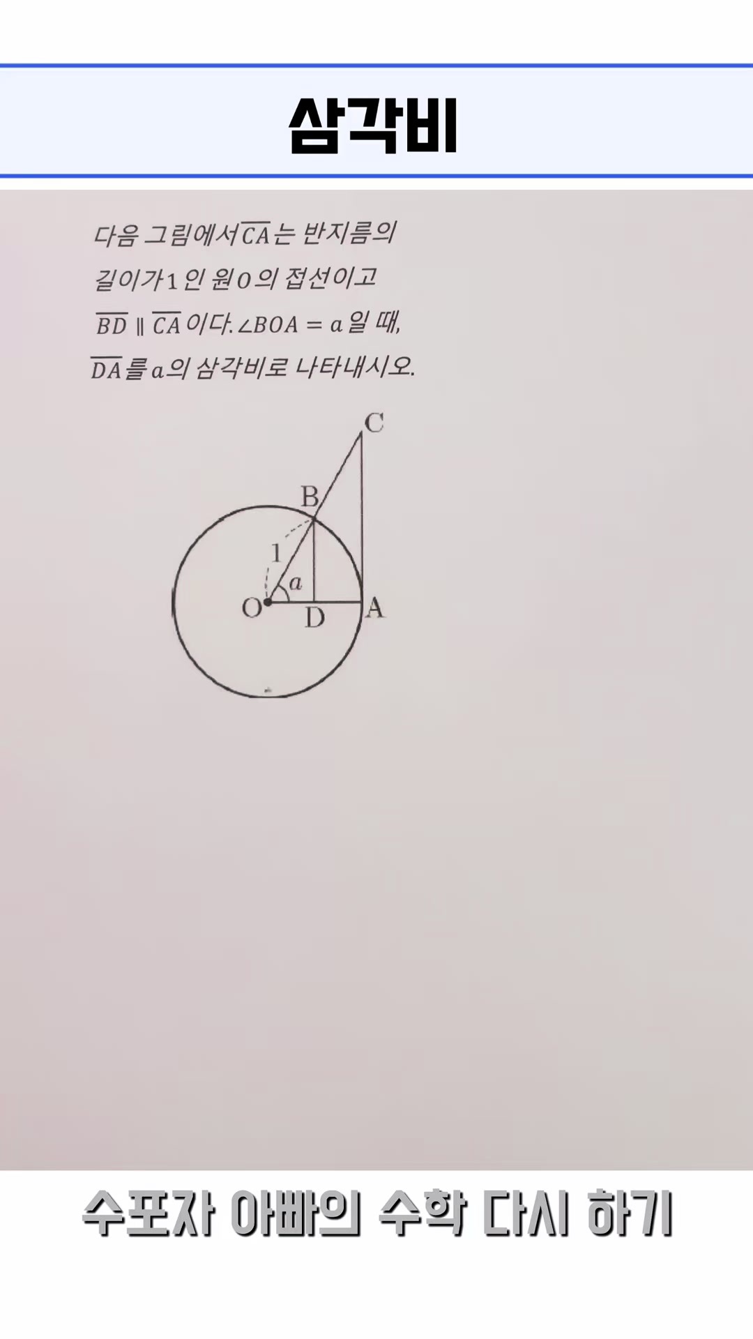 @수포자 아빠