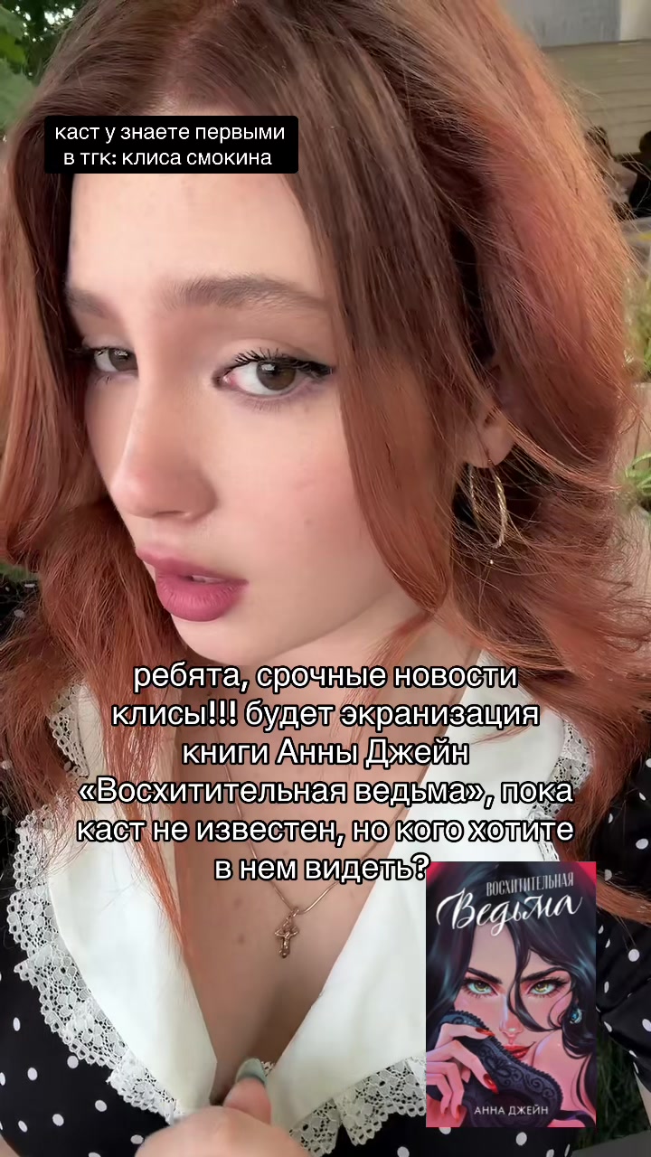 @тгк: клиса смокина