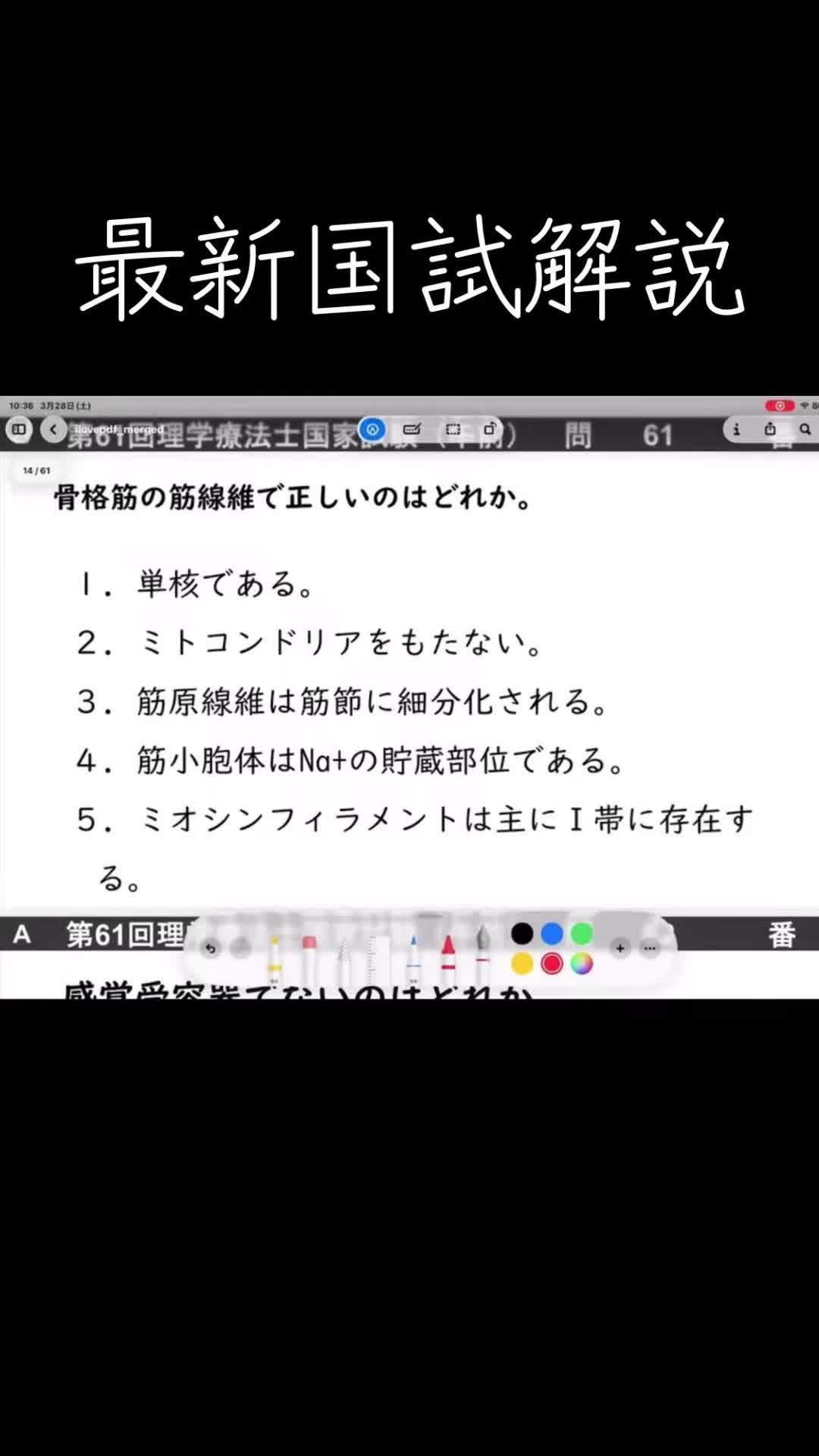 @第62回理学療法士国家試験（ネクストリハアカデミー）