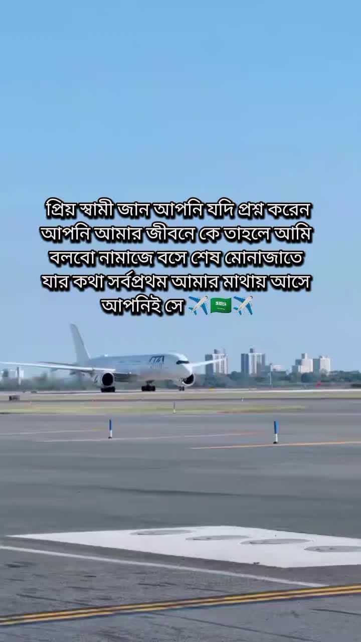 @✈️ প্রবাসীর বউ ✈️