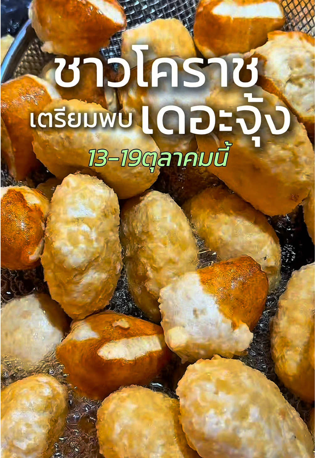@เจ๊นุ๊กชอบพูดโคราช