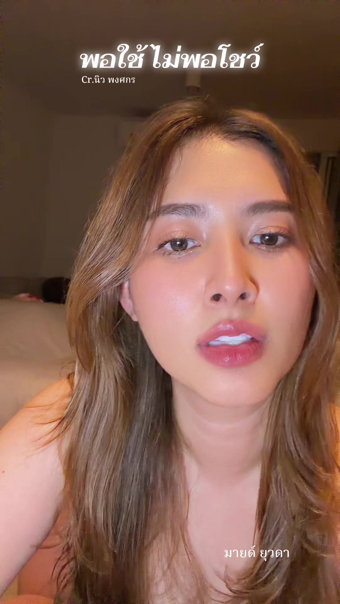 @มายด์ ยุวดา ₈₀₈