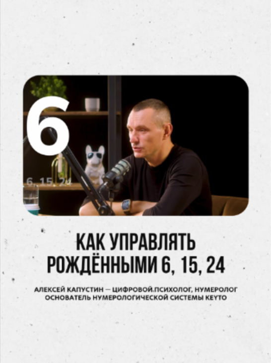 @АЛЕКСЕЙ КАПУСТИН | НУМЕРОЛОГ