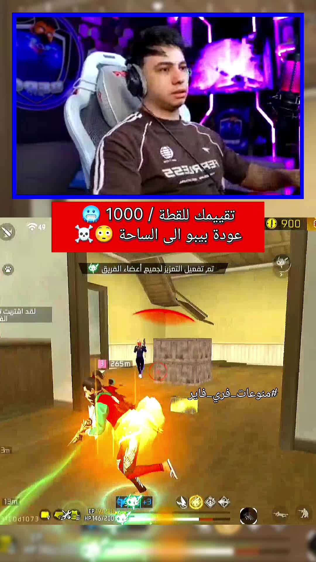 @منوعات فري فاير