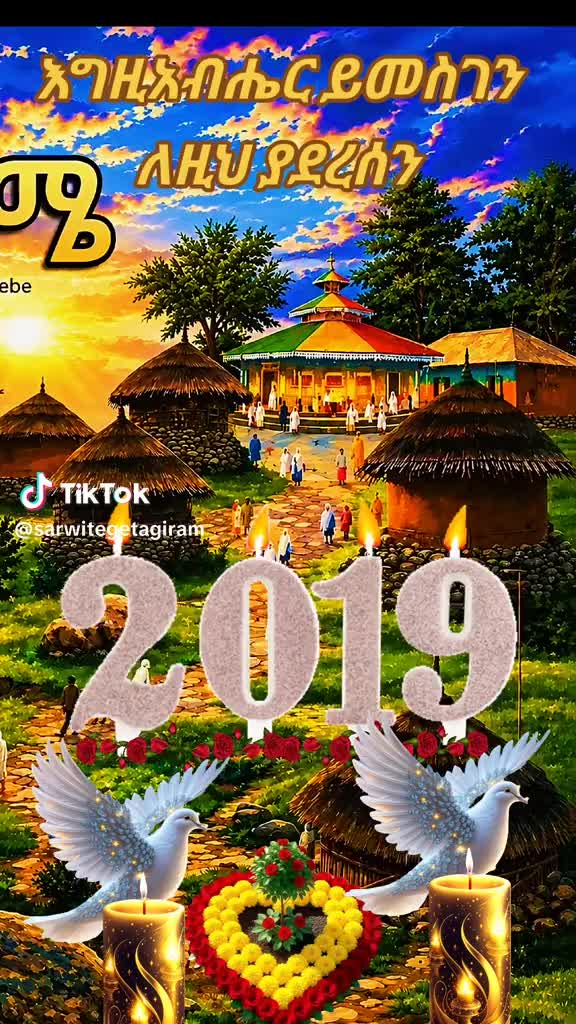 @ቅ/ኡራኤል አባቴ ጠብቀኝ
