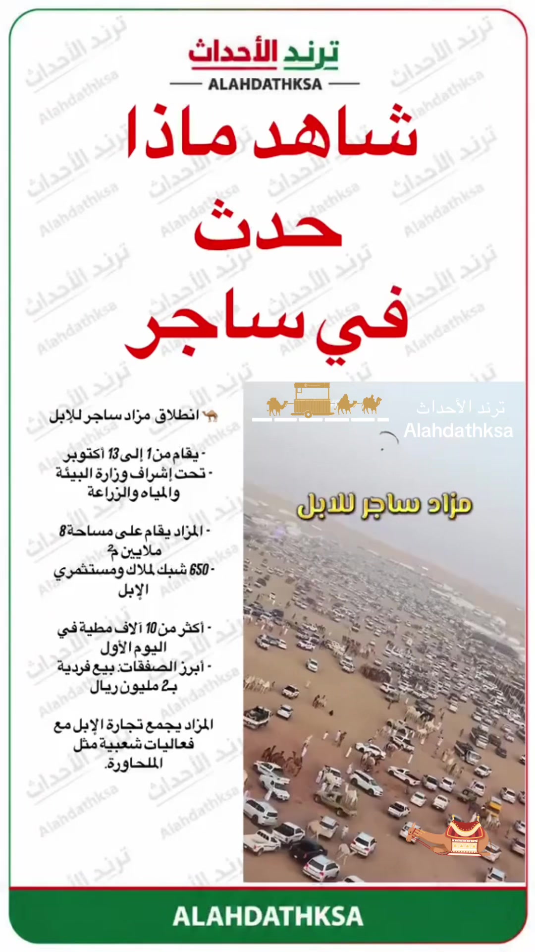 @ترند الأحداث