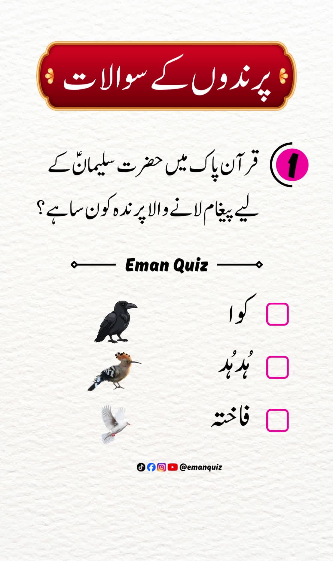 @EMAN QUIZ