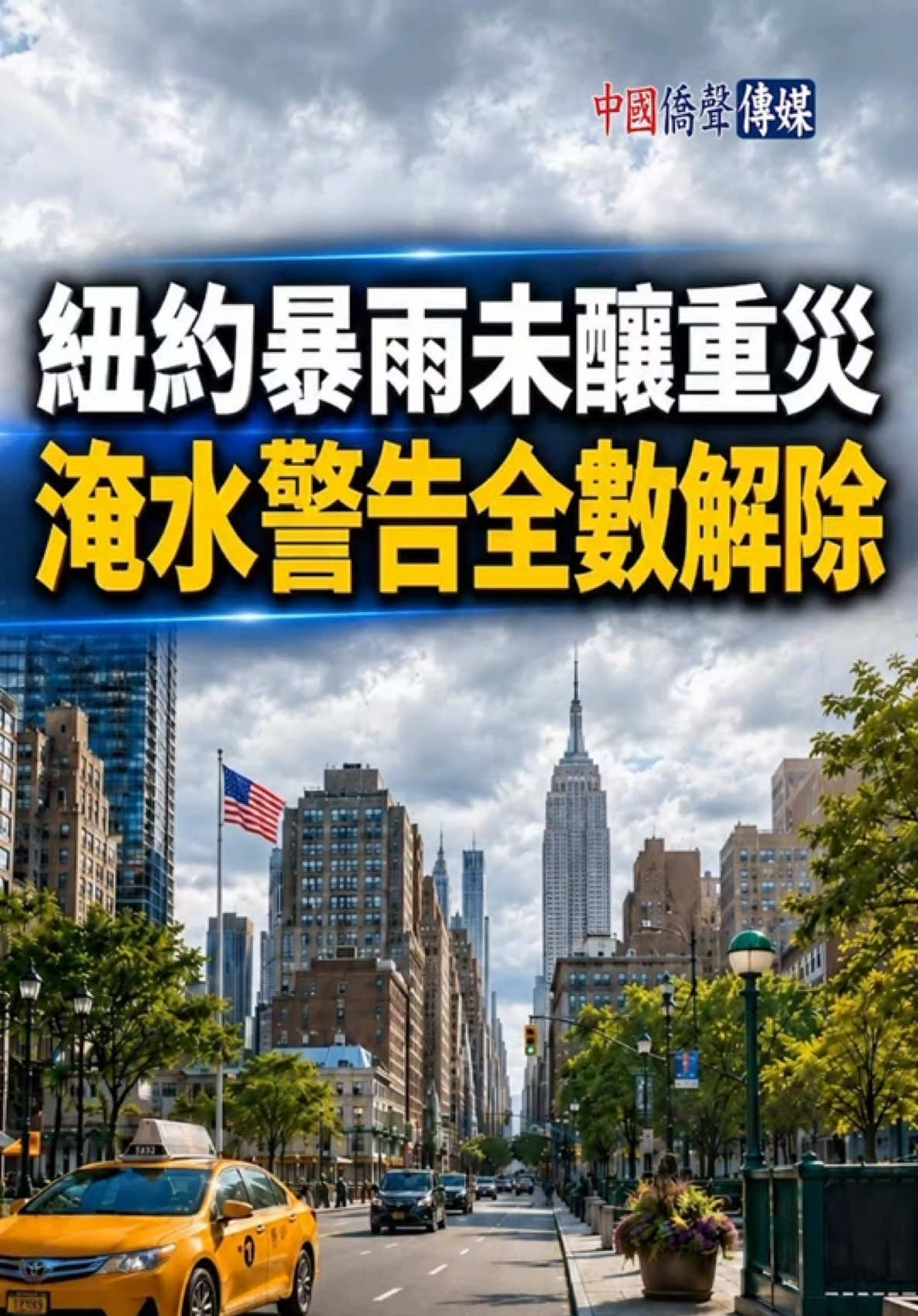 @中國僑聲傳媒