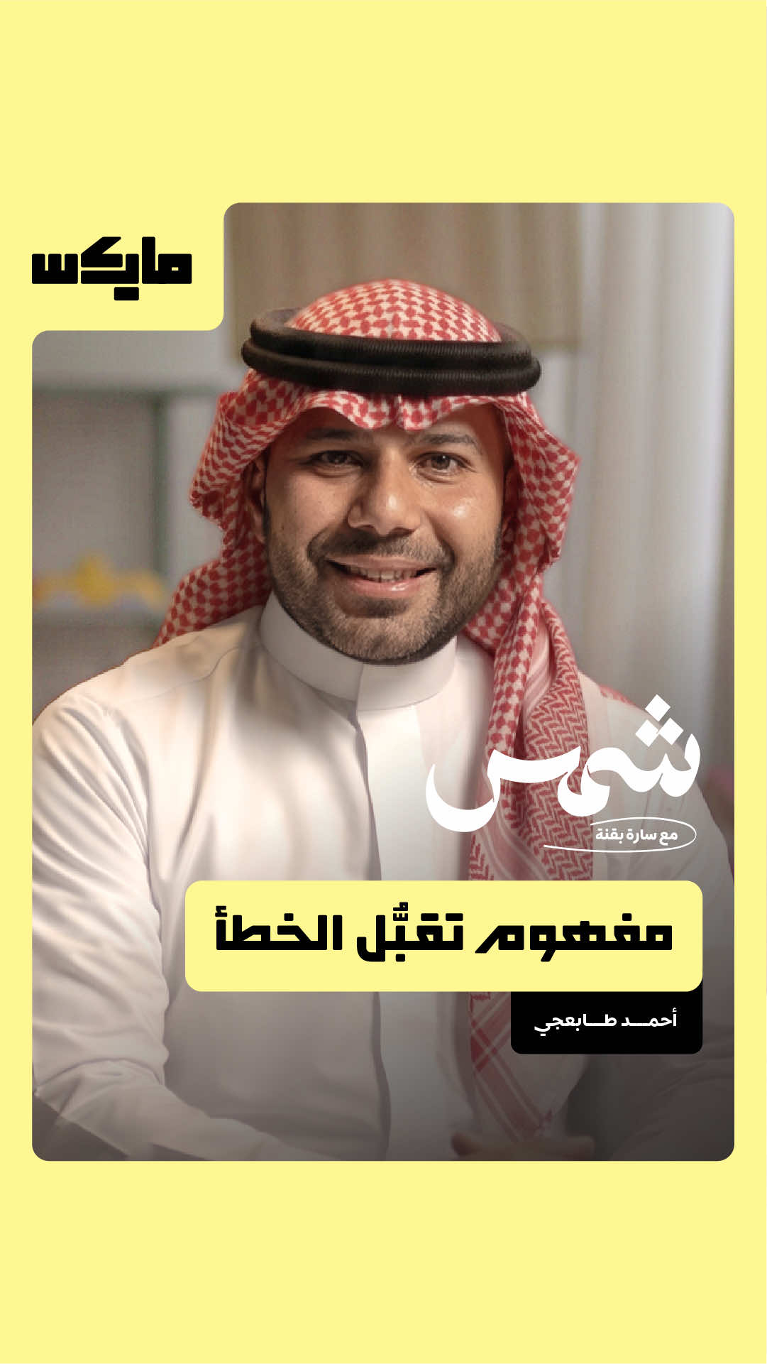 @مايكس