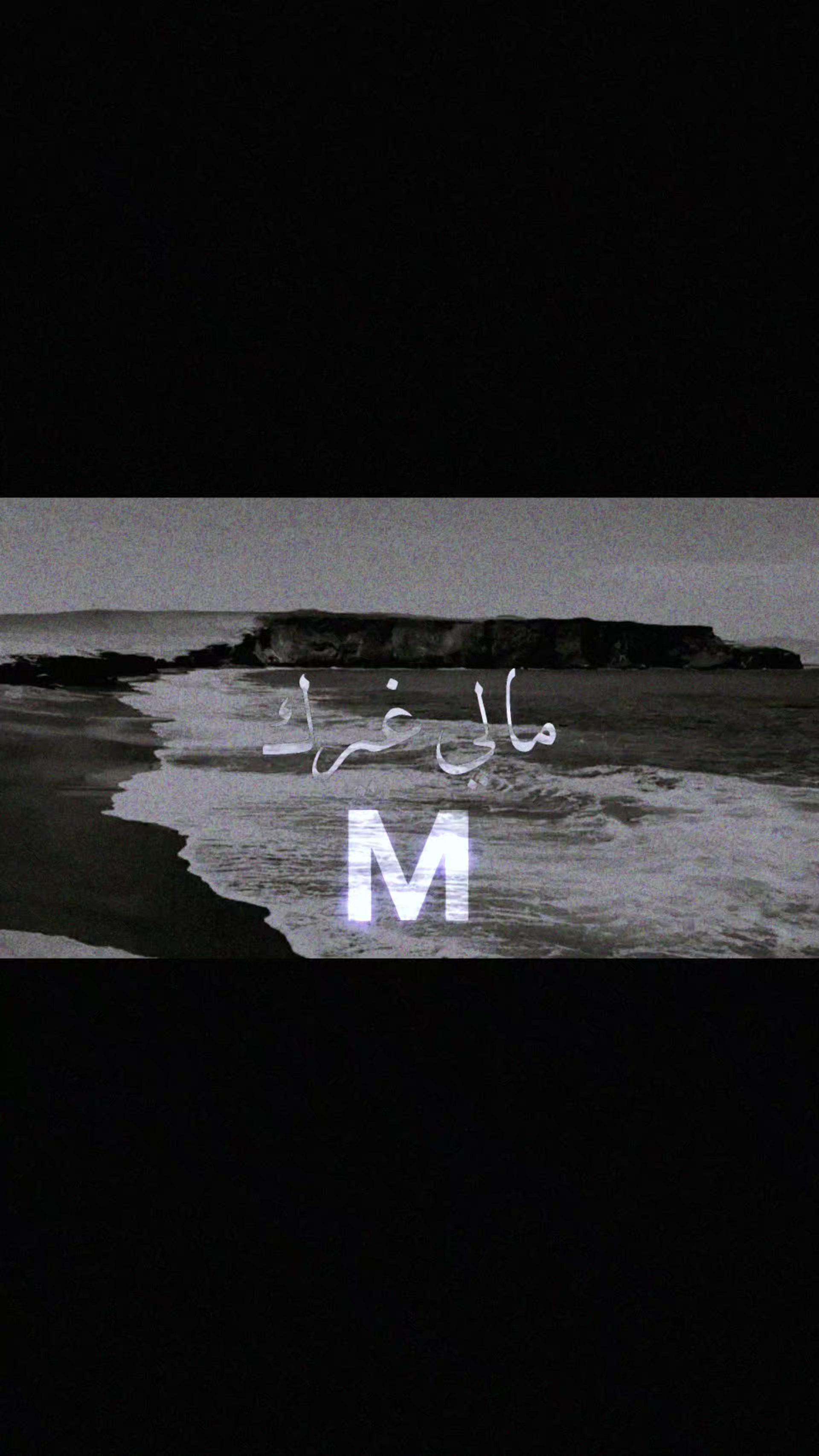 @ݺ،مــحــمــود🖤.