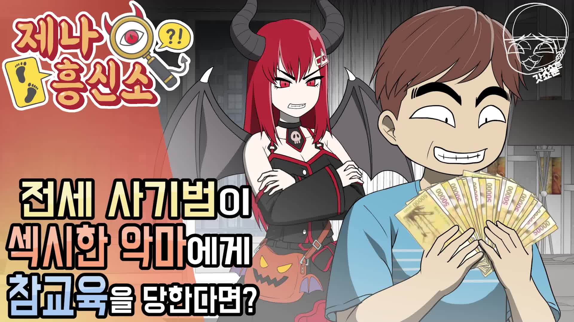 @갓쇼툰