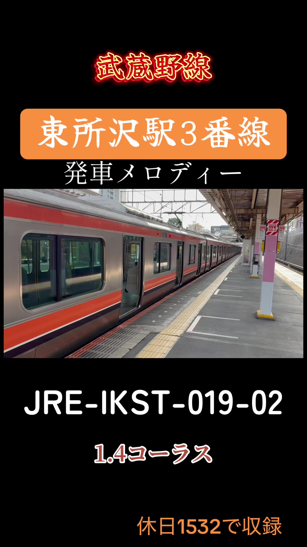 @武蔵野TRAIN