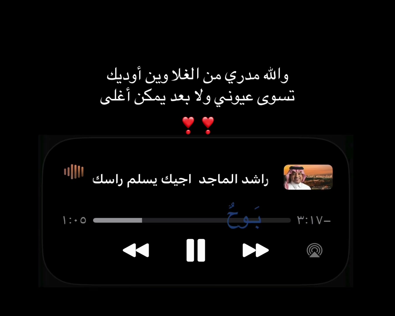 @بَـوحٌ