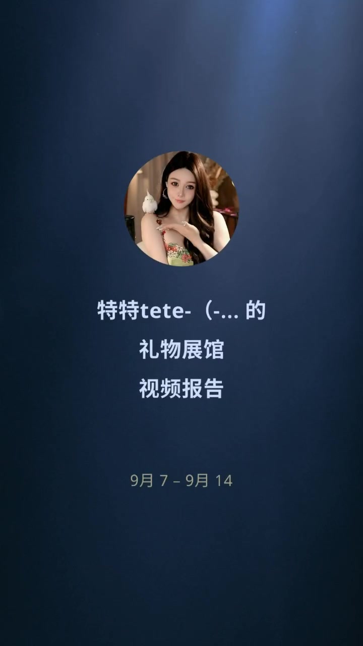 @特特tete🦜(✨good luck💚)